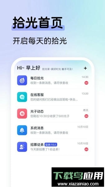 拾光家手机版最新版截图1