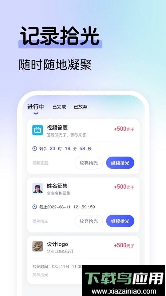 拾光家手机版最新版截图2