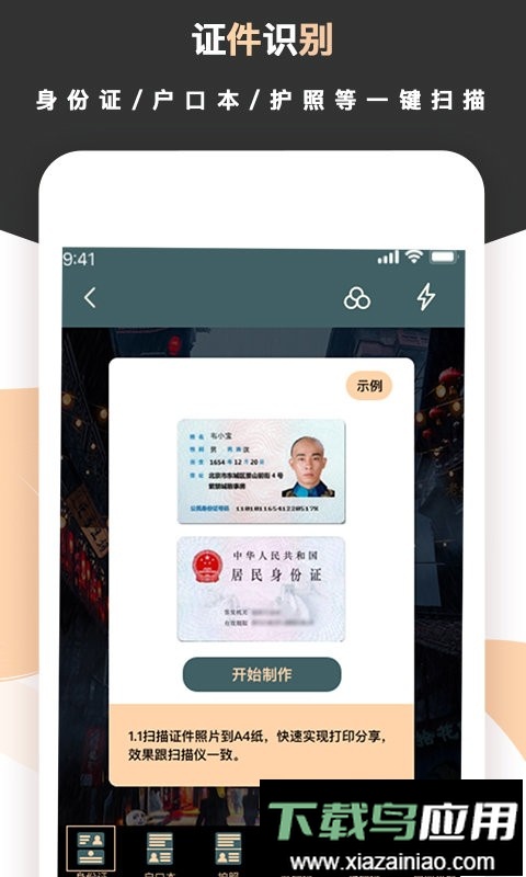 扫描王软件截图2