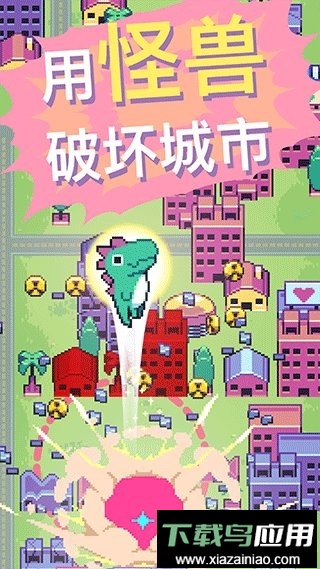 怪兽冲刺(Kaiju Rush)截图