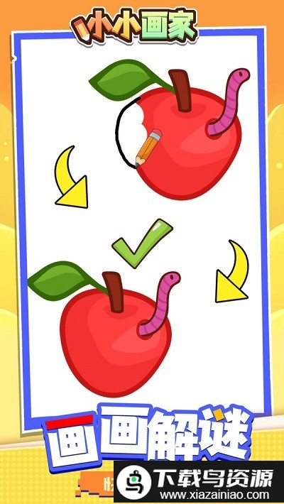 小小画家最新版最新版截图2