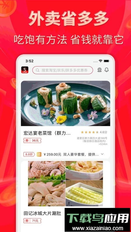 外卖省多多软件截图3