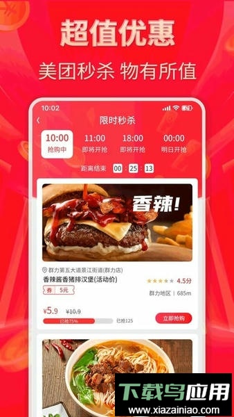 外卖省多多软件截图4