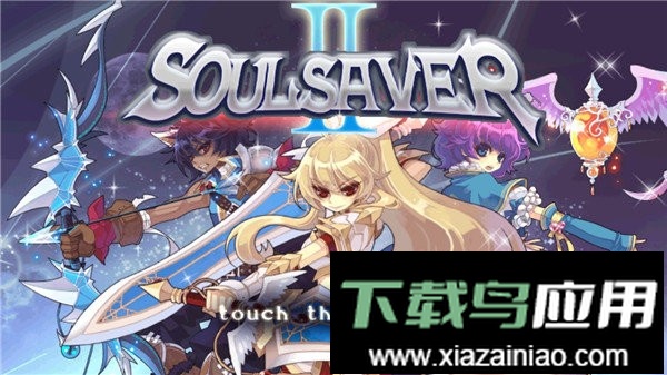 灵魂救星2手机版截图1