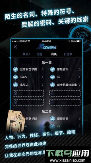 异次元通讯5官方正版截图3