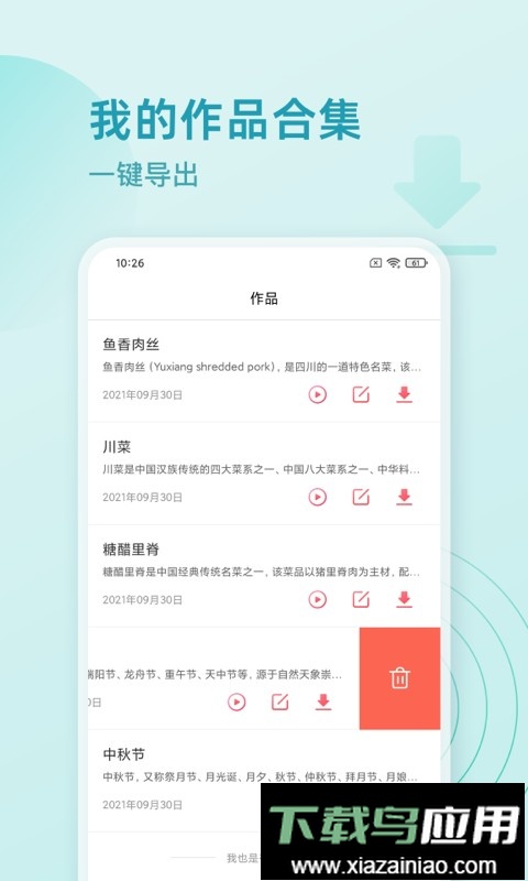 超级配音师最新版最新版截图1
