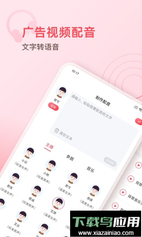超级配音师最新版最新版截图3