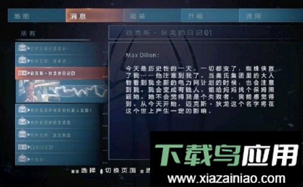 神奇蜘蛛侠2中文版截图