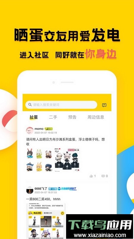 蛋酱最新版截图2