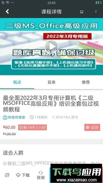 课课家教育最新版截图1