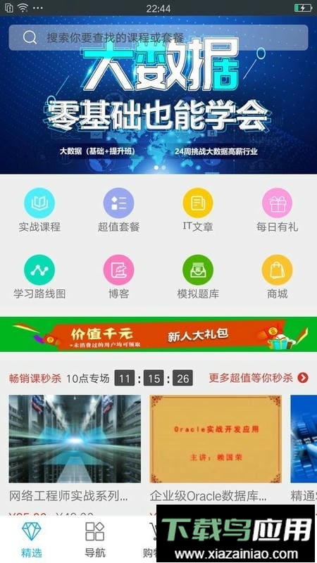 课课家教育最新版截图2