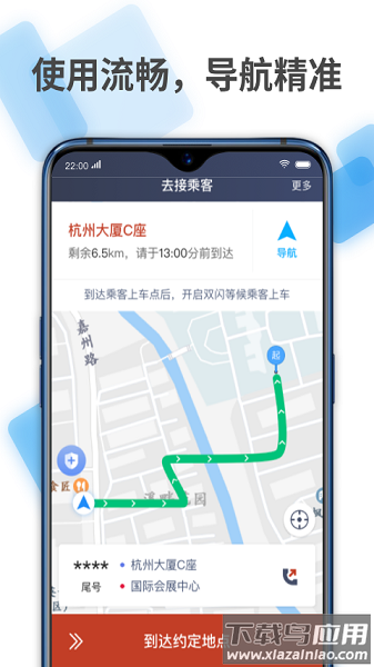 联途出行司机端