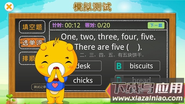 上海牛津小学英语软件