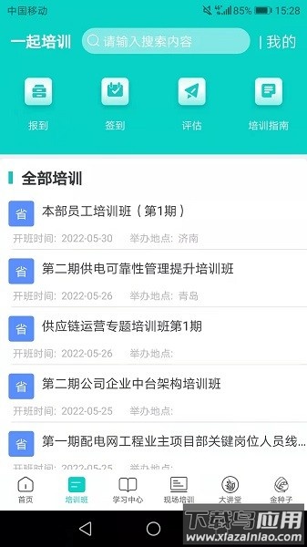 一起培训国网最新版