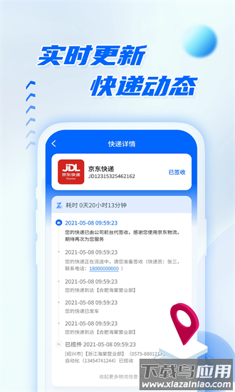 快递查询物流助手最新版 快递查询物流助手最新版