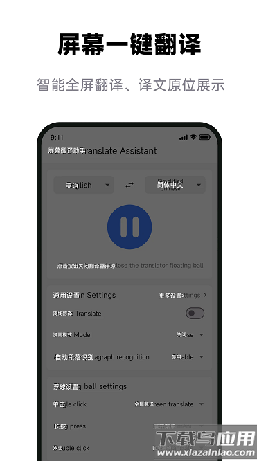 屏幕翻译君最新版