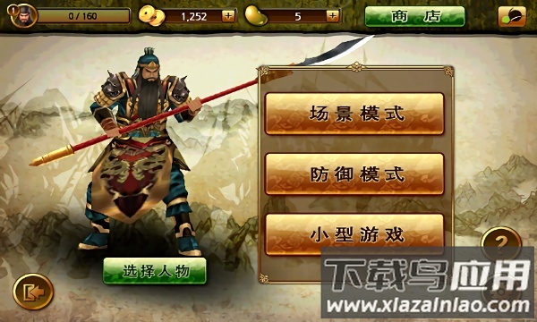 三国志无双战中文版