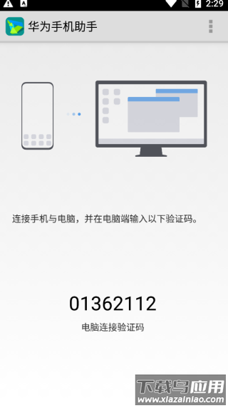 华为手机助手手机版最新版(hisuite)