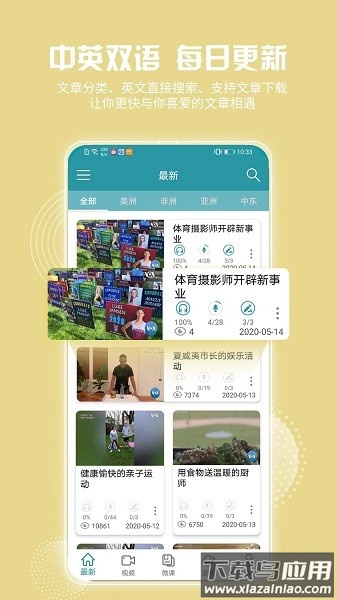 voa常速英语手机版