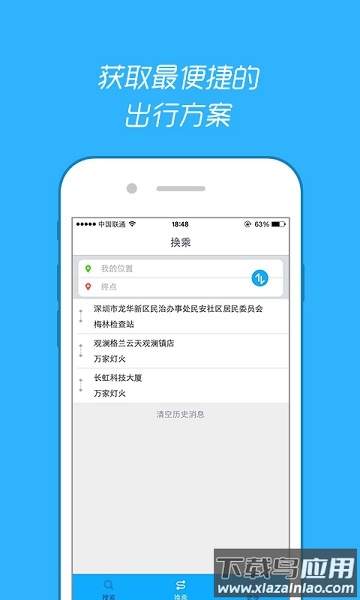 酷米客公交app