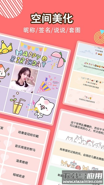 头像空间官方版