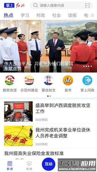 掌上红河客户端