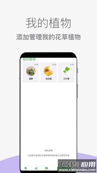 花草植物助手软件