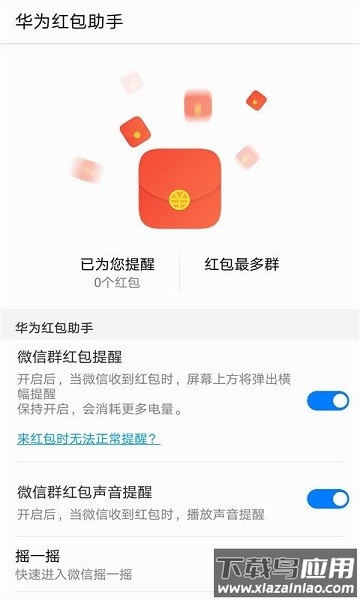 华为红包助手app官方正版2025