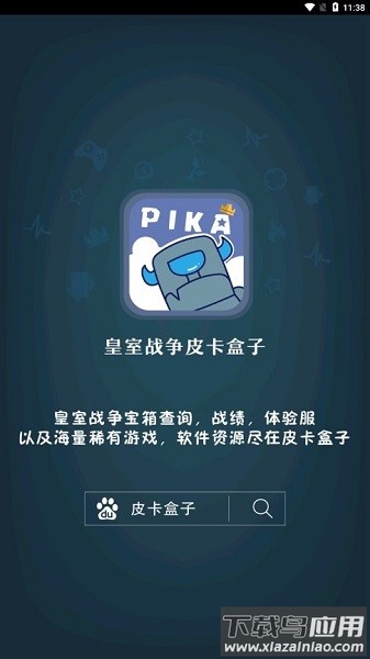 皇室战争皮卡盒子