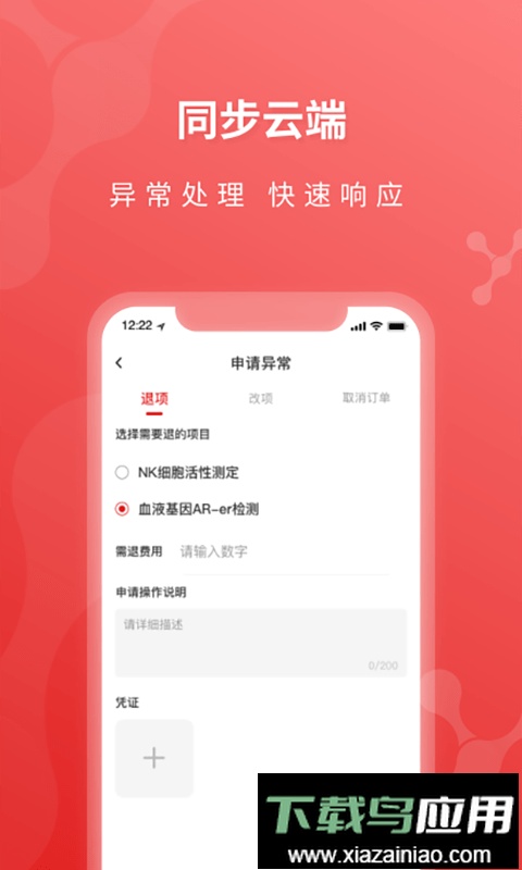 医检助手销售App最新版截图1