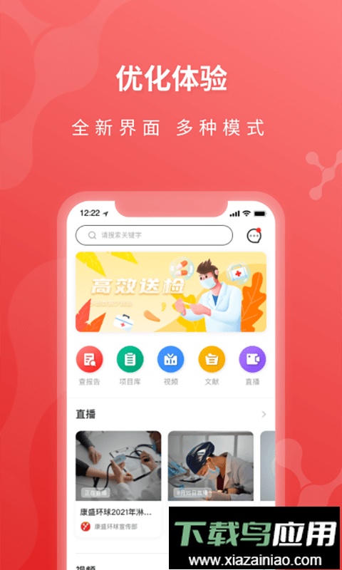医检助手销售App最新版截图2