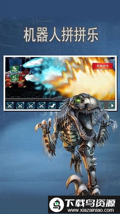 机器人拼拼乐手机版最新版截图1