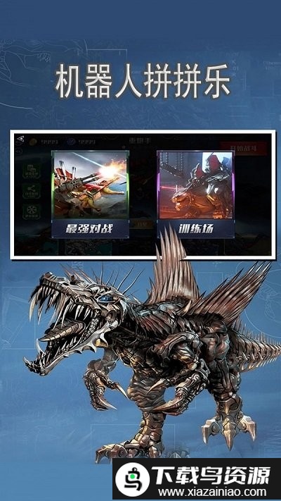 机器人拼拼乐手机版最新版截图2