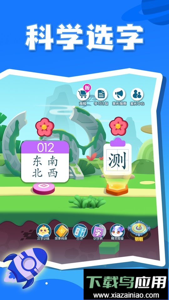 贝壳识字app截图2