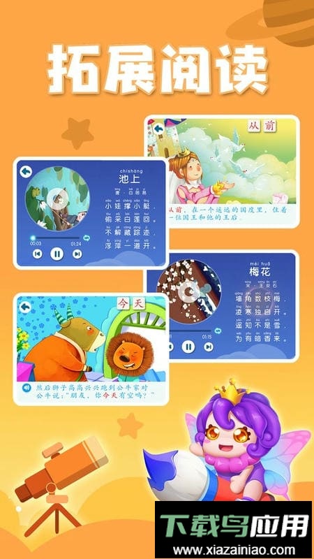 贝壳识字app截图3