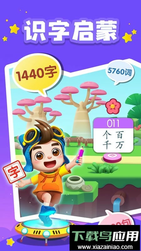 贝壳识字app截图4