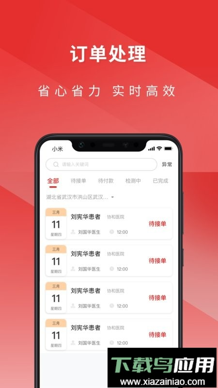 医检助手医生端平台截图1