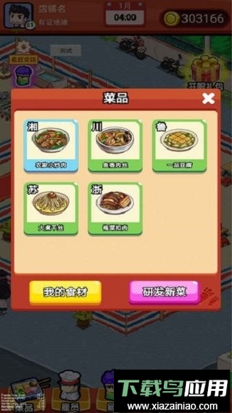 地摊食神手游截图2