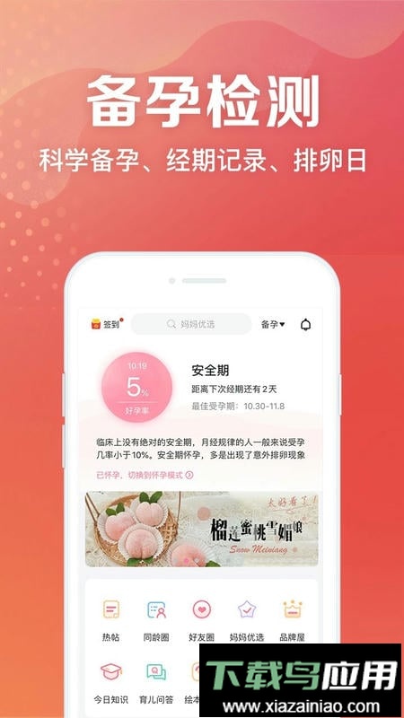 妈妈社区官方版软件最新版截图1