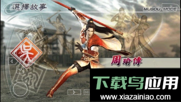 真三国无双5手游截图