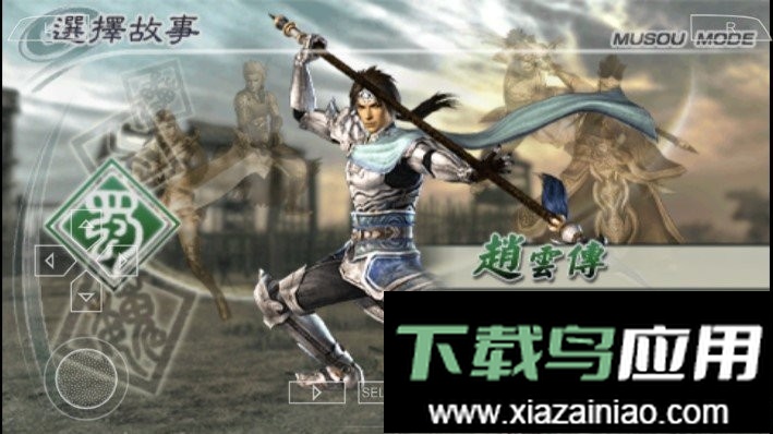 真三国无双5手游截图