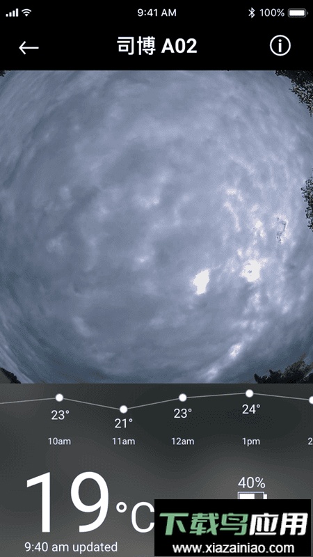 司博天气手机官方版截图2