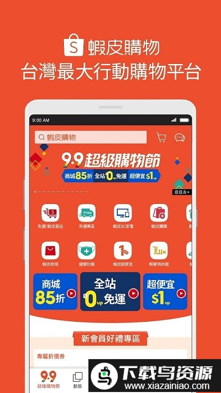 虾皮跨境电商台湾app截图2