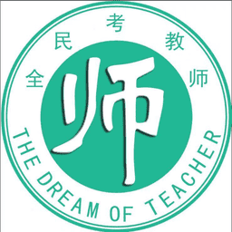 全民考教师软件