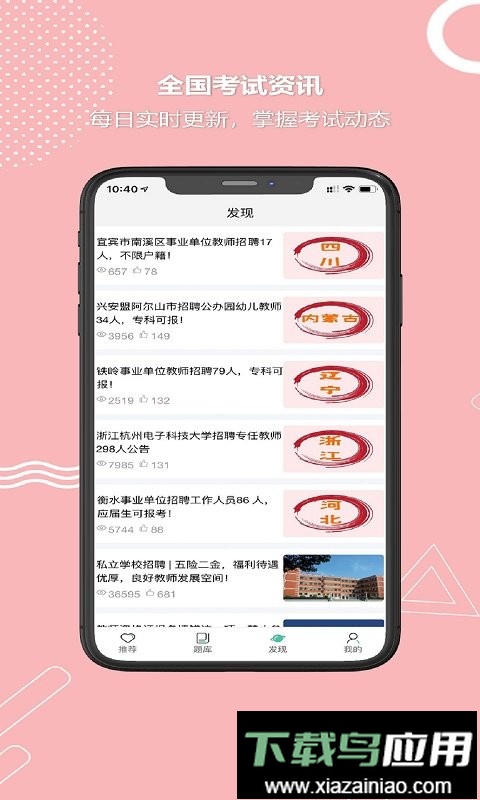 全民考教师软件最新版截图2