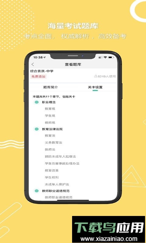 全民考教师软件最新版截图3