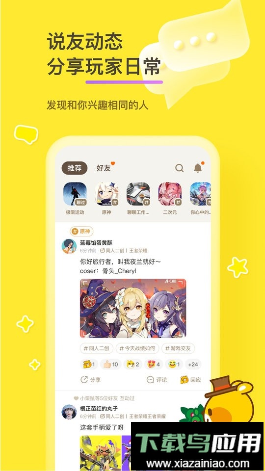 好说游戏交流平台截图4