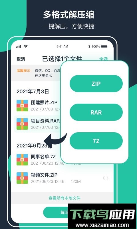 极速zip解压缩手机版最新版截图1