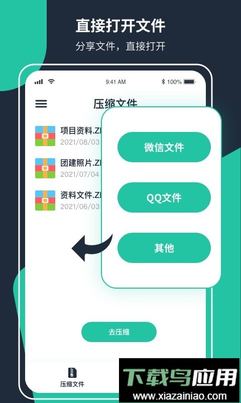 极速zip解压缩手机版最新版截图2
