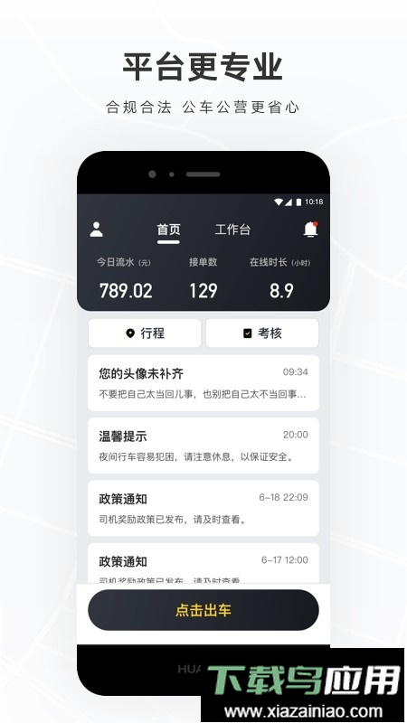 礼帽出行司机端app截图3